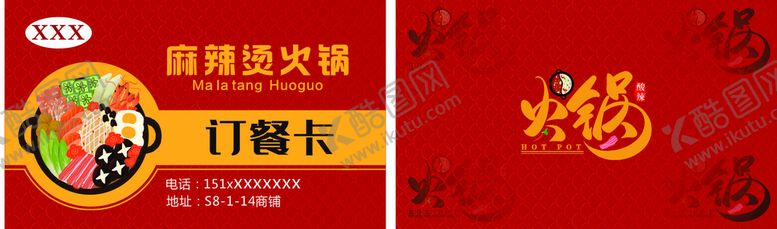 编号：88049310151824482719【酷图网】源文件下载-订餐卡名片