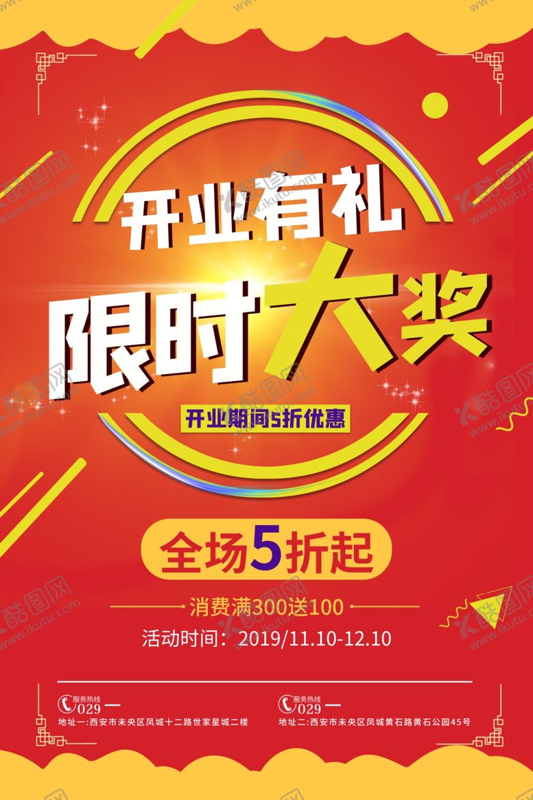 编号：47442910200206261111【酷图网】源文件下载-盛大开业