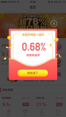 新人专享