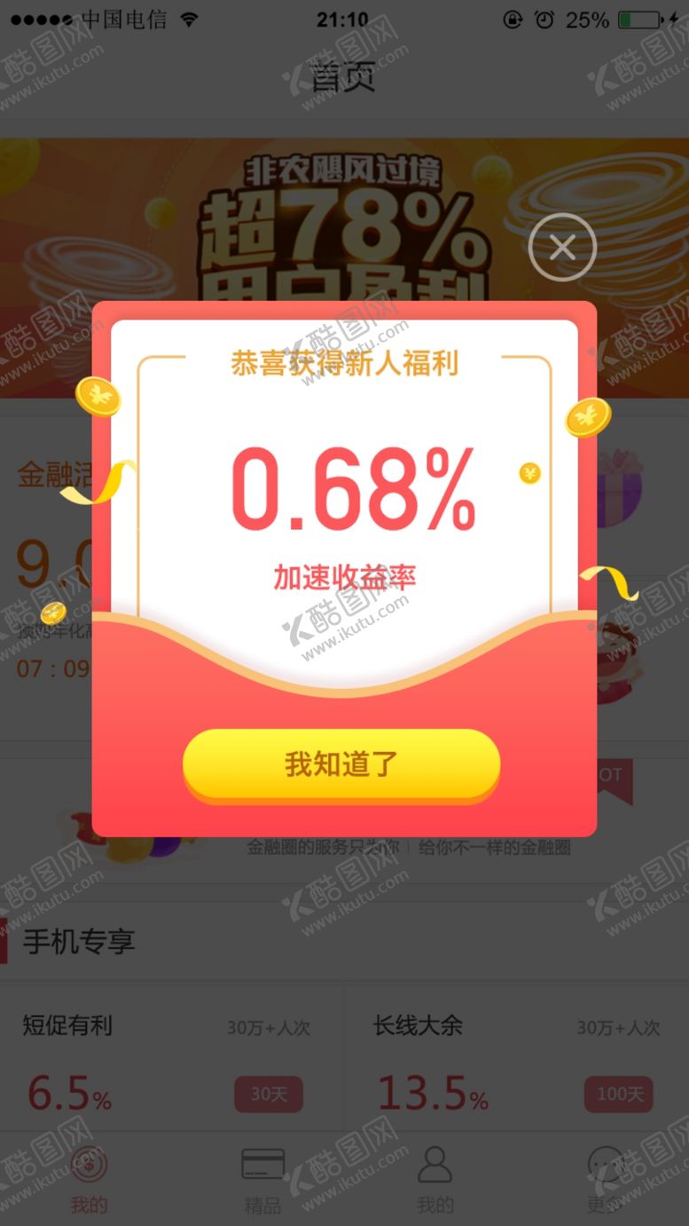 编号：27150607141034452150【酷图网】源文件下载-新人专享红包