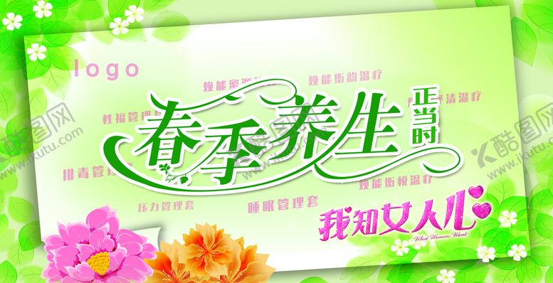 编号：50646110220107492386【酷图网】源文件下载-春季海报