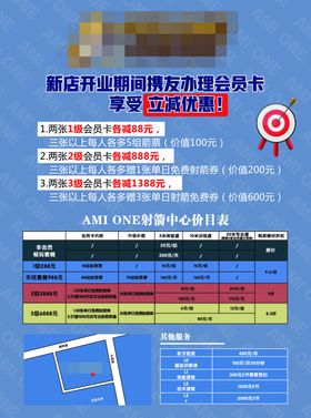 射箭宣传单