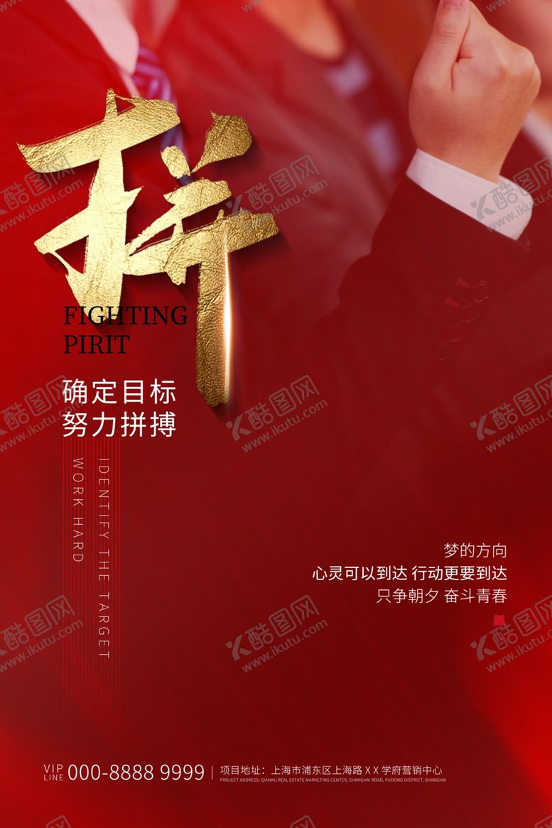 编号：34402607022204349575【酷图网】源文件下载-努力拼搏