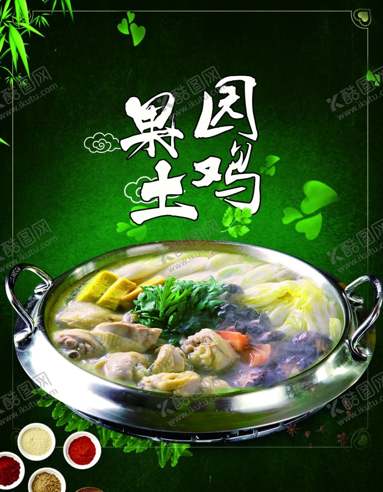 编号：48455911010904435619【酷图网】源文件下载-果园土鸡