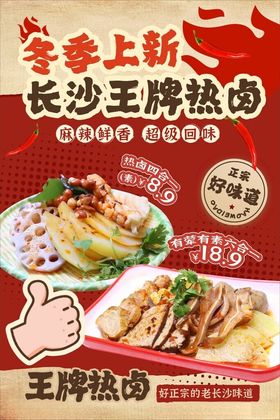长沙王牌热卤新品上市