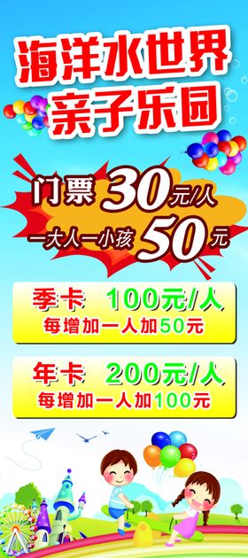 游乐场展架