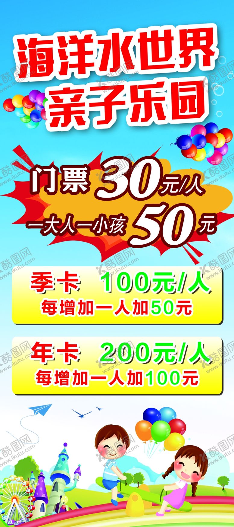 编号：94977904300635144340【酷图网】源文件下载-游乐场展架