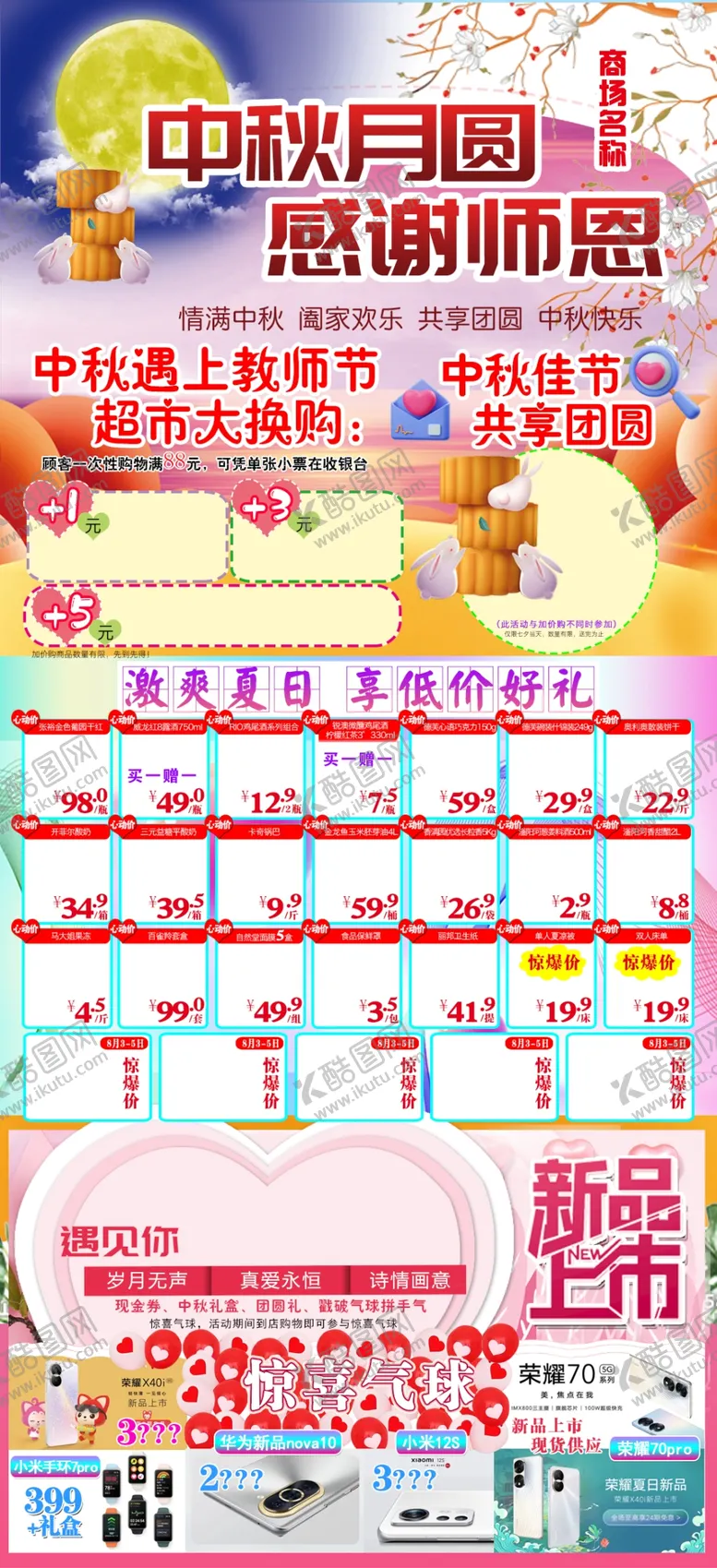 编号：67950209190320110697【酷图网】源文件下载-双节同庆