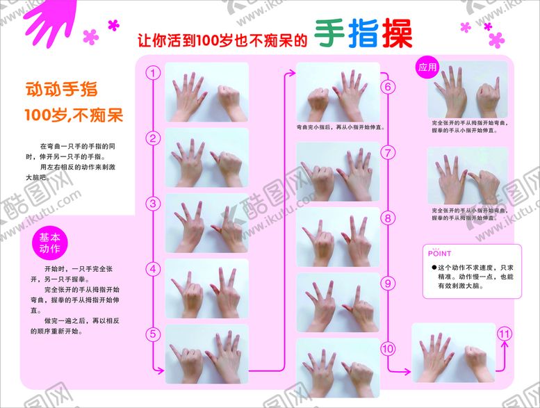 编号：78130909141242220816【酷图网】源文件下载-手指操 养老老年人