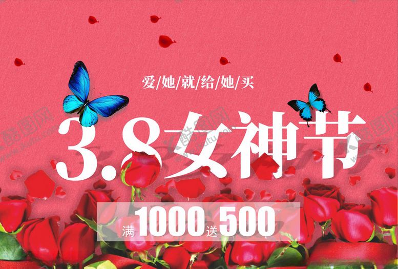 编号：31442810110402096836【酷图网】源文件下载-3.8女神节