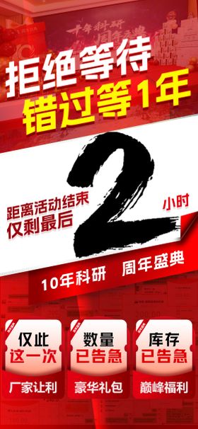 倒计时2小时海报