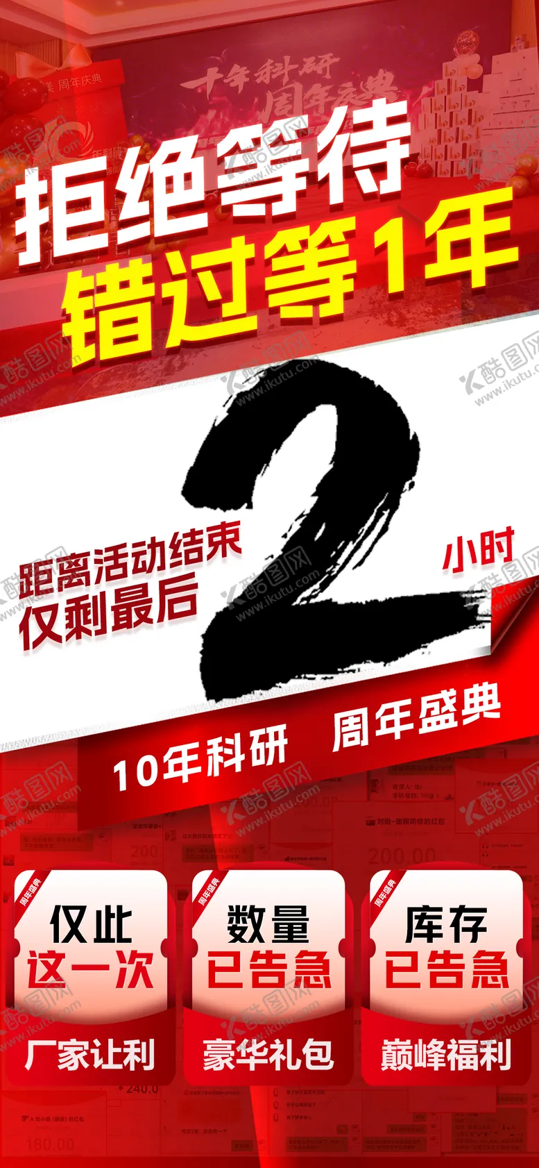 编号：93589403311254278736【酷图网】源文件下载-倒计时2小时海报