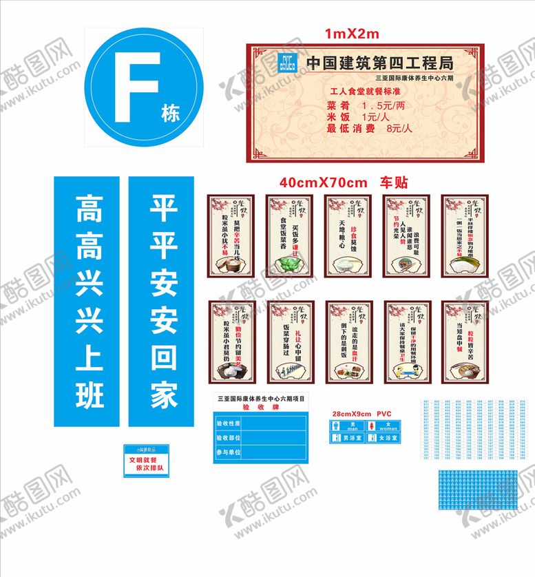 编号：60246605140350343674【酷图网】源文件下载-工地食堂标语全套