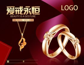 爱戒永恒金戒指