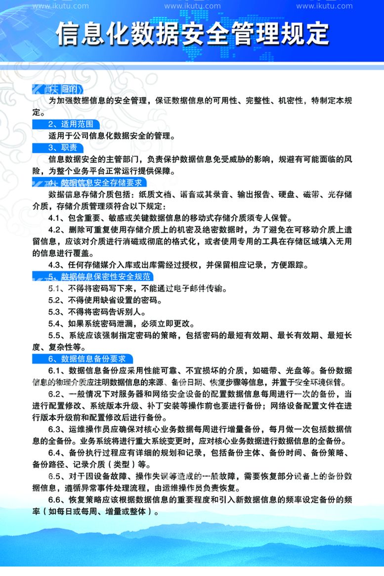 编号：61895410062222596531【酷图网】源文件下载-信息化数据安全管理规定