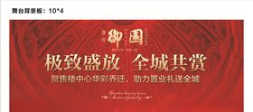 御园舞台