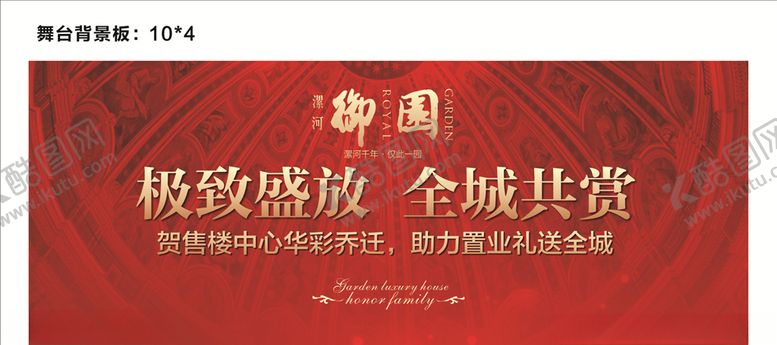 编号：45435506240639226648【酷图网】源文件下载-御园舞台
