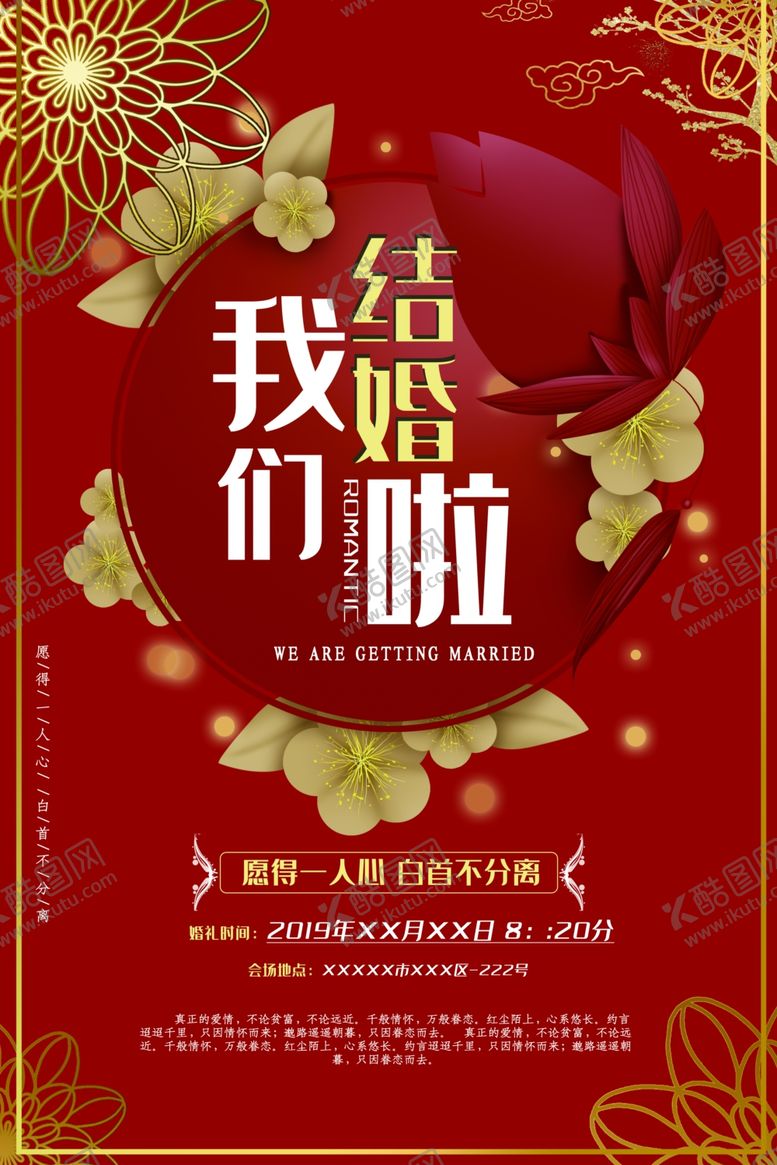 编号：42544509222200278871【酷图网】源文件下载-婚礼邀请