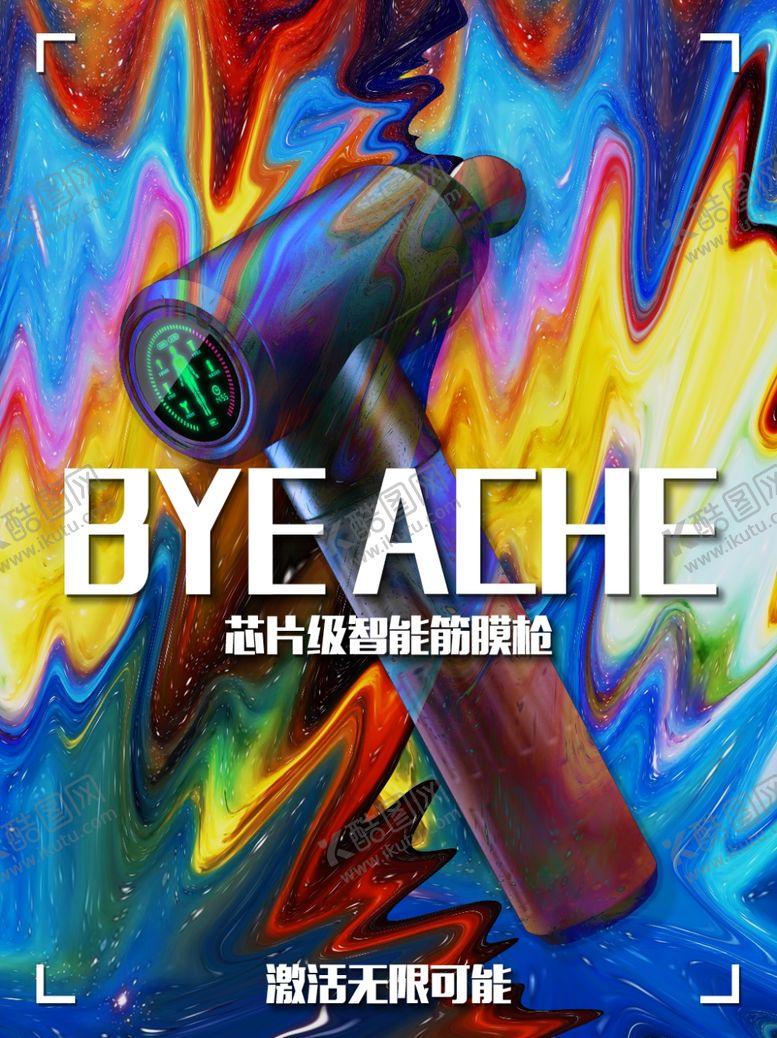 编号：97807711280556097780【酷图网】源文件下载-产品海报