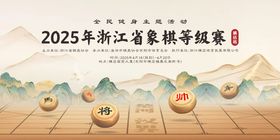 象棋比赛背景