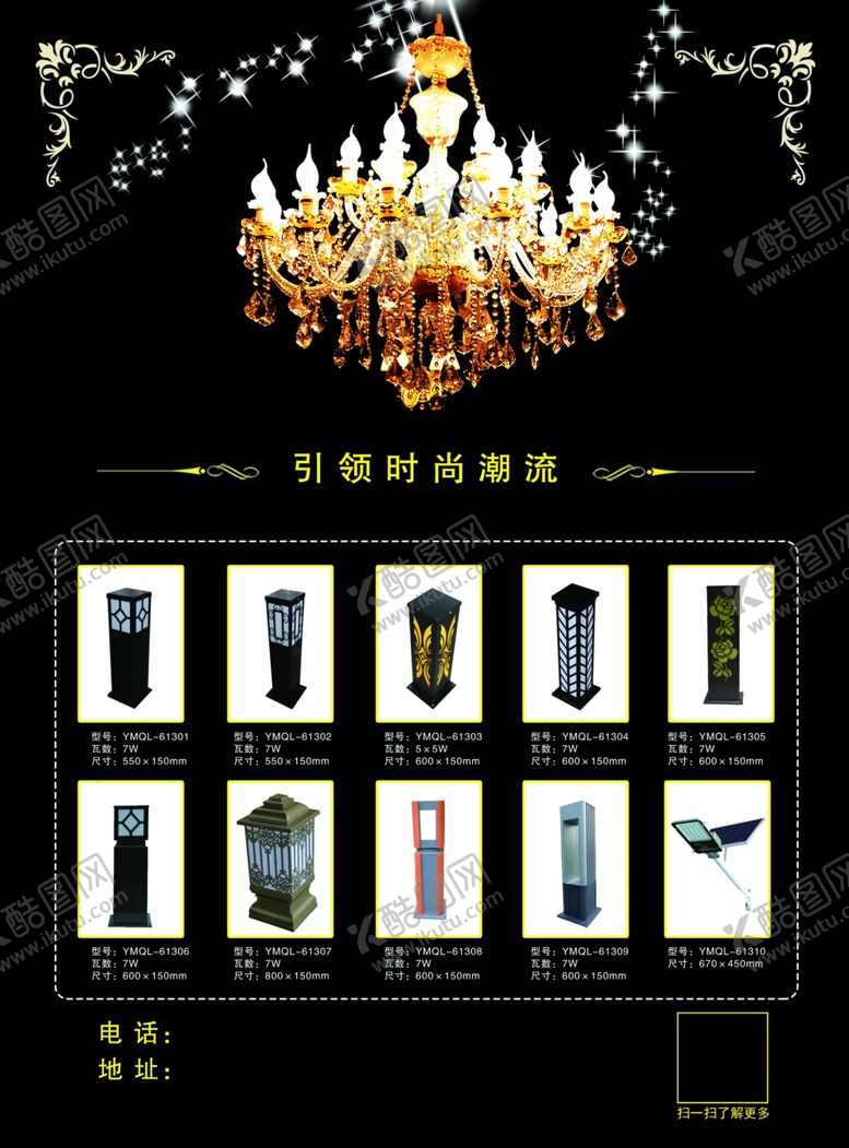 编号：51180110251508511990【酷图网】源文件下载-灯具灯饰