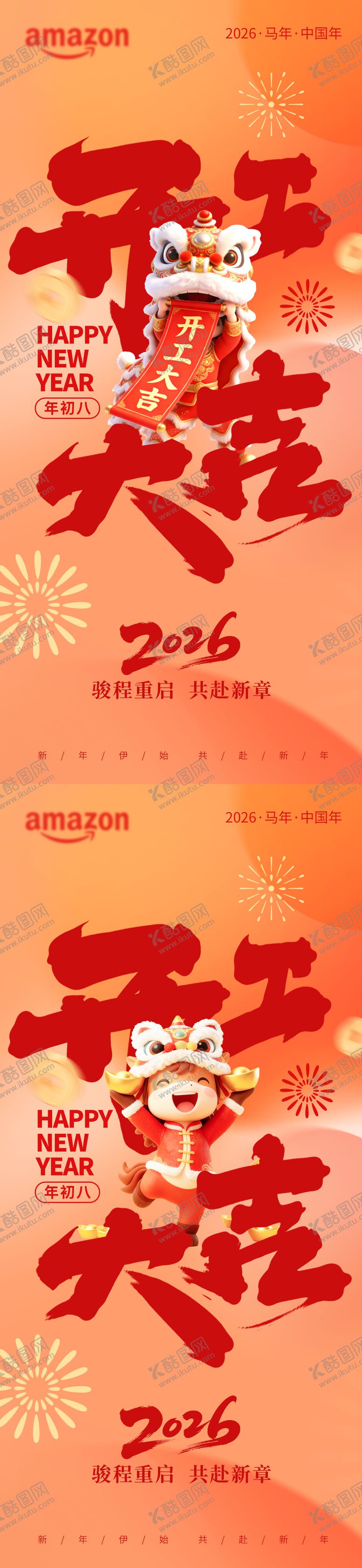 编号：84155002150215285791【酷图网】源文件下载-2026马年开工大吉海报