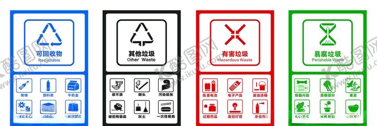 编号：14464010180954302320【酷图网】源文件下载-垃圾分类