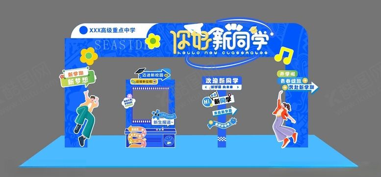 编号：50522910051824132205【酷图网】源文件下载-你好新同学开学季美陈拍照打