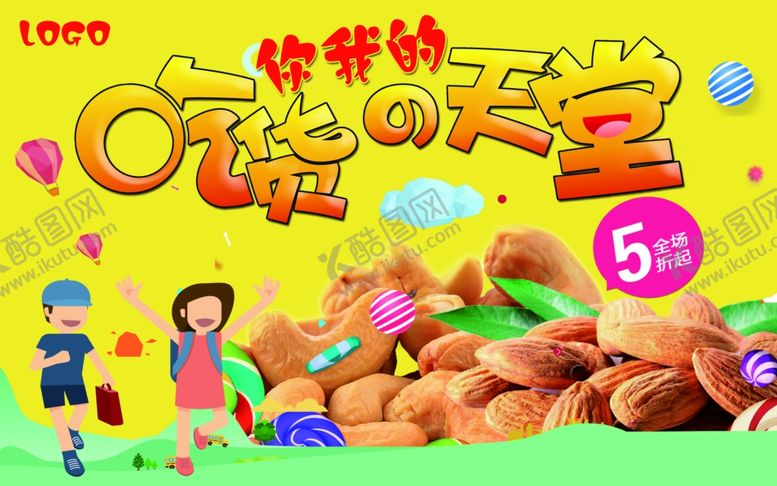 编号：95533910210421399313【酷图网】源文件下载-吃货的天堂