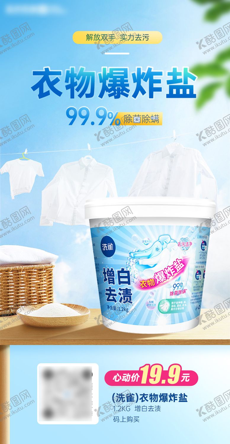 编号：77329611192037006240【酷图网】源文件下载-电商产品海报