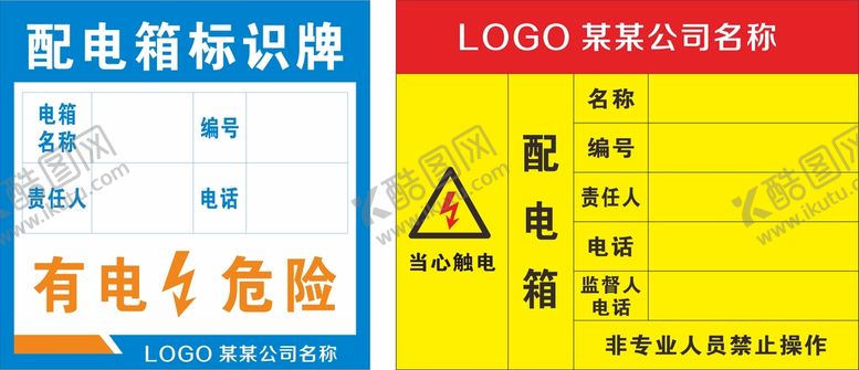 编号：31437110242233173283【酷图网】源文件下载-配电箱标识牌