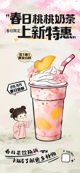 春天粉色国潮写意美食促销海报