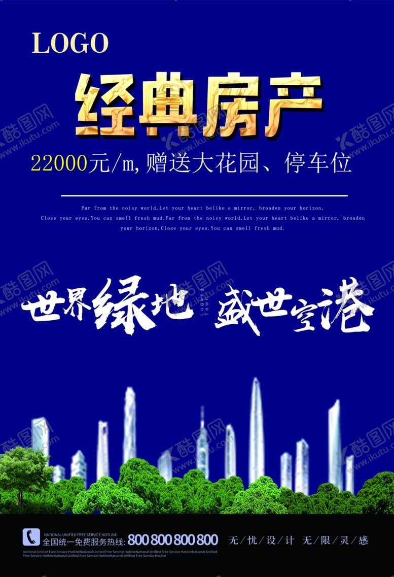 编号：19158710070940325553【酷图网】源文件下载-房地产海报