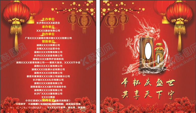编号：40813807031828533080【酷图网】源文件下载-酒广告红色水牌