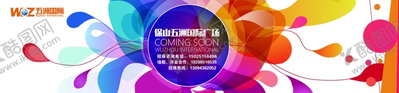 编号：47600405160701538426【酷图网】源文件下载-店铺升级即将开业