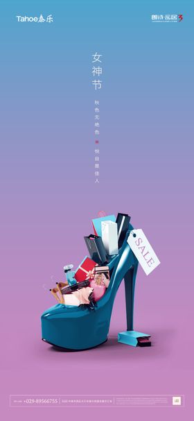 三八女神节女神季女王节