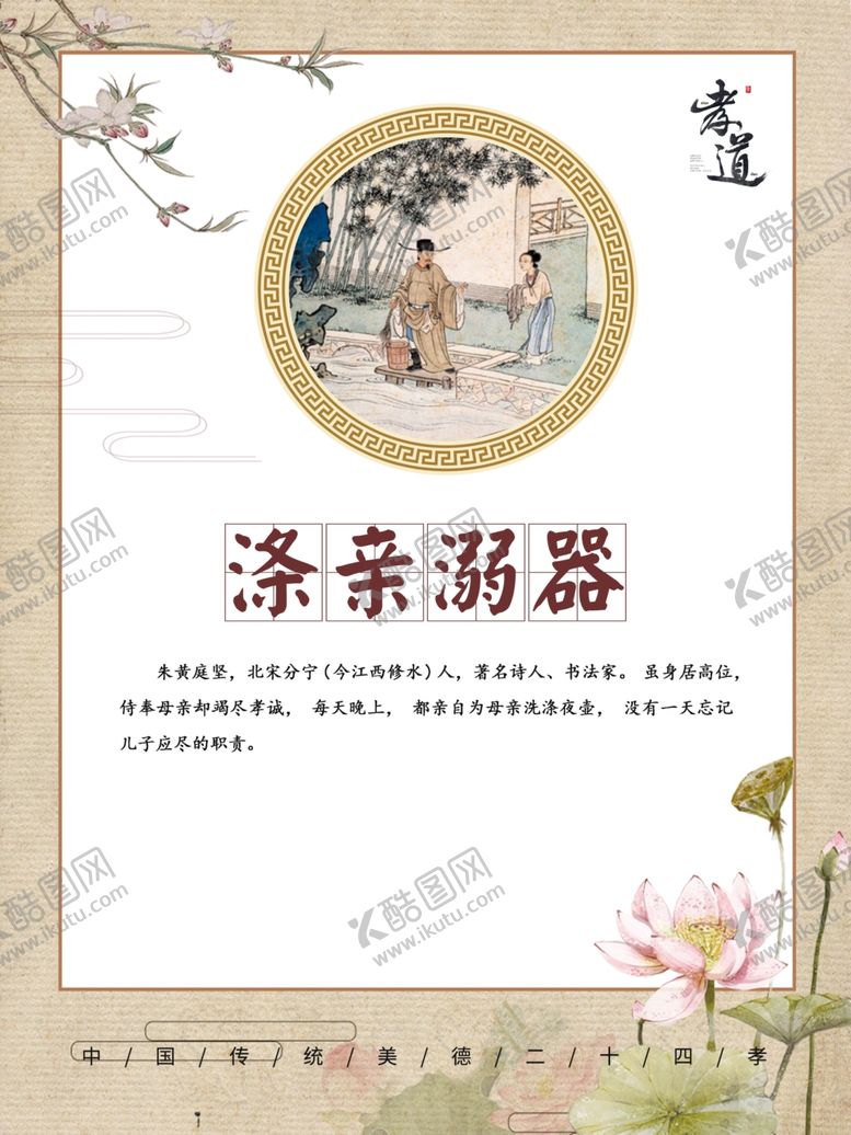 编号：15034007011821418781【酷图网】源文件下载-二十四孝