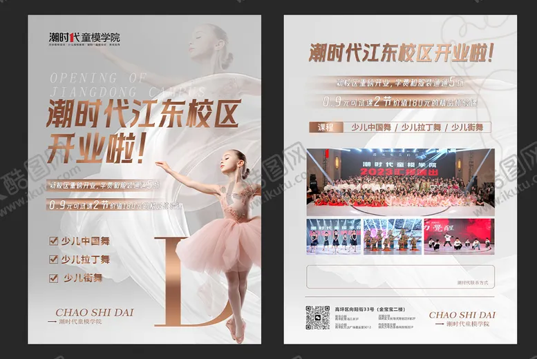 编号：31083706151431033461【酷图网】源文件下载-舞蹈培训DM单 