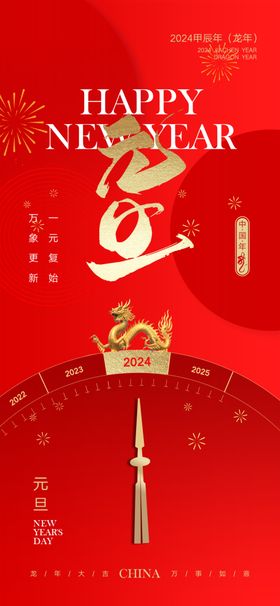 2024春节台历封面卡通龙龙年素材龙年卡通形象