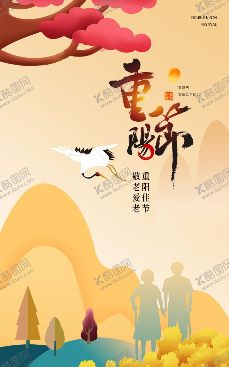 编号：89894402232345222071【酷图网】源文件下载-重阳节