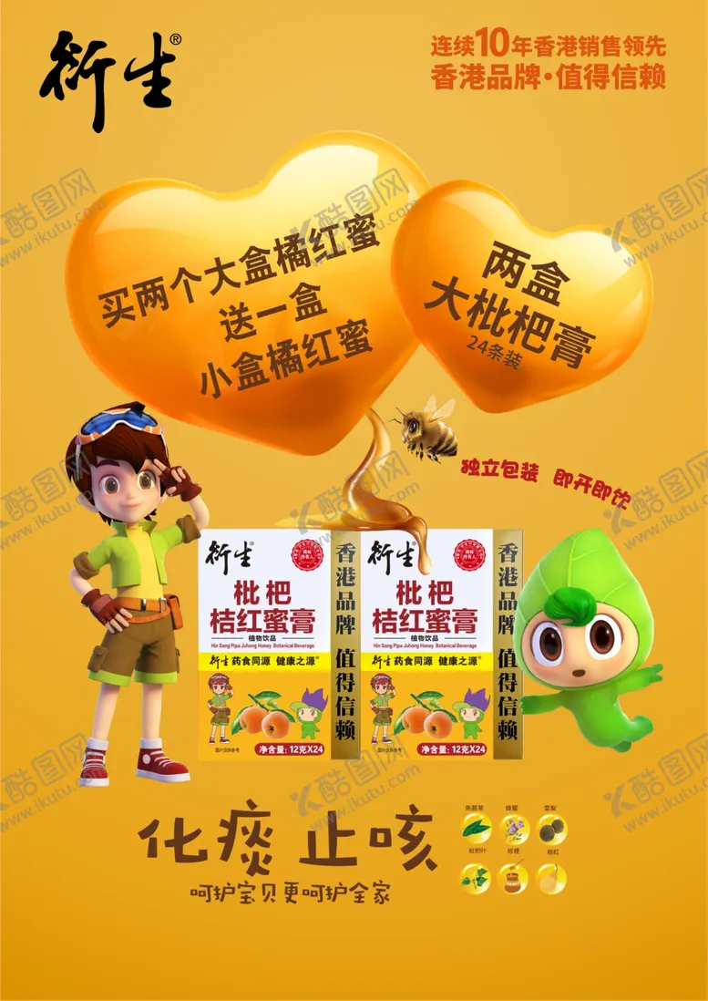 编号：79209003281900086467【酷图网】源文件下载-枇杷膏