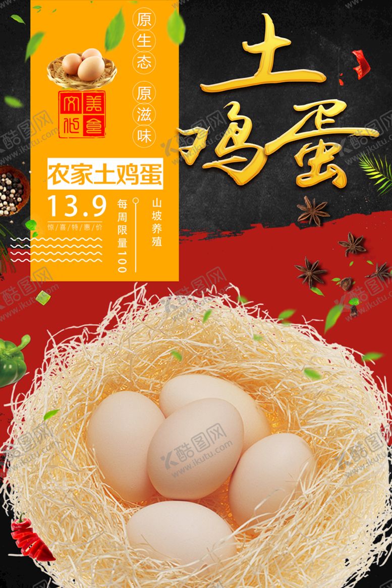 编号：98220810151307057031【酷图网】源文件下载-土鸡蛋