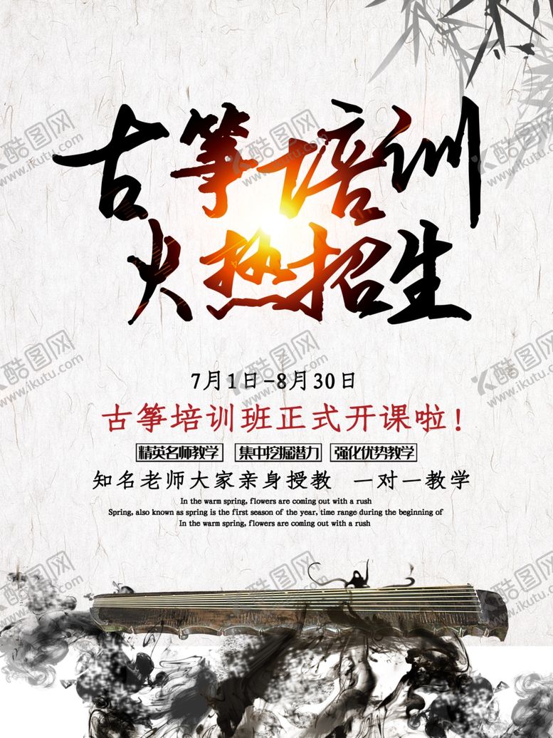 编号：70813507071624229666【酷图网】源文件下载-古筝培训