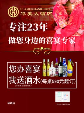 酒店喜宴海报