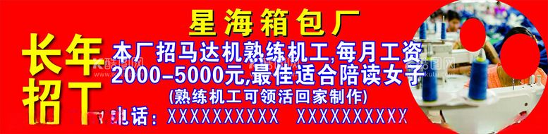 编号：52924112231054586665【酷图网】源文件下载-马达机招聘