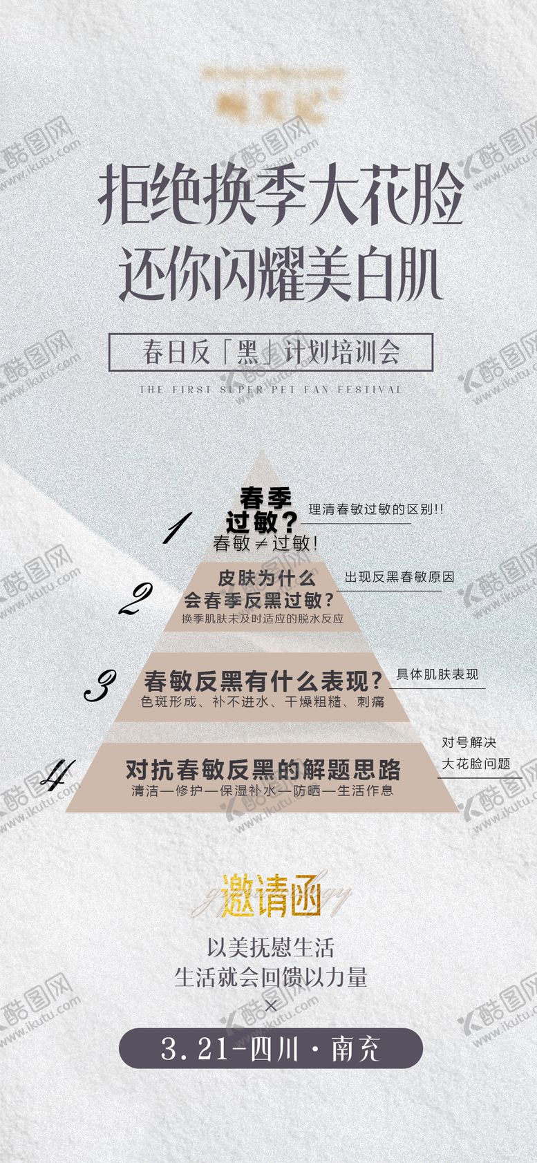 编号：51910209080754282336【酷图网】源文件下载-医美美白祛斑祛黄金字塔海报