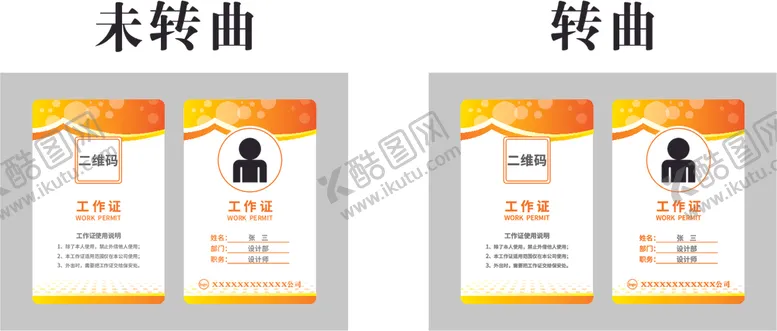 编号：70381912211352289967【酷图网】源文件下载-橘黄渐变工作证模板