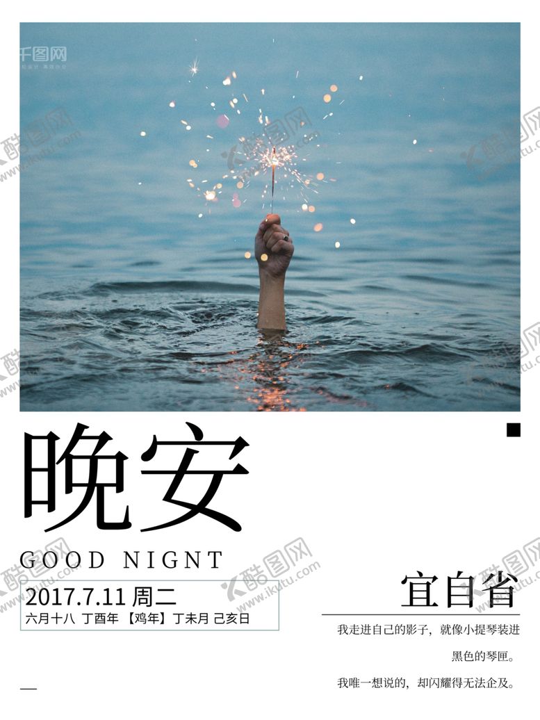 编号：82815009201553477610【酷图网】源文件下载-晚安