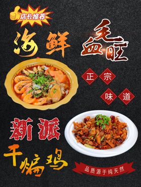 毛血旺与干煸鸡