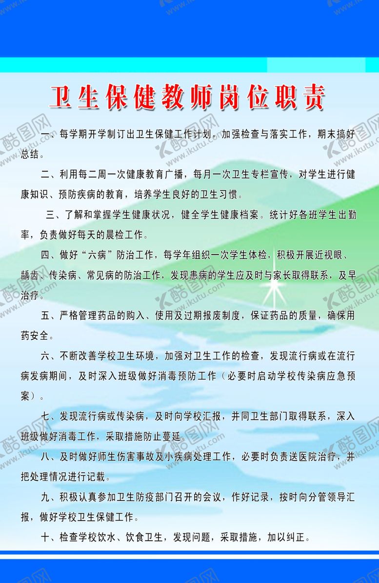 编号：72983209121915255001【酷图网】源文件下载-学校管理制度